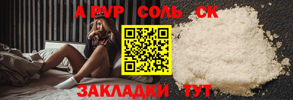 APVP Соль  Alfa_PVP кристаллы  Alfa_PVP крисы CK  Ирбит  Вход с VPN 