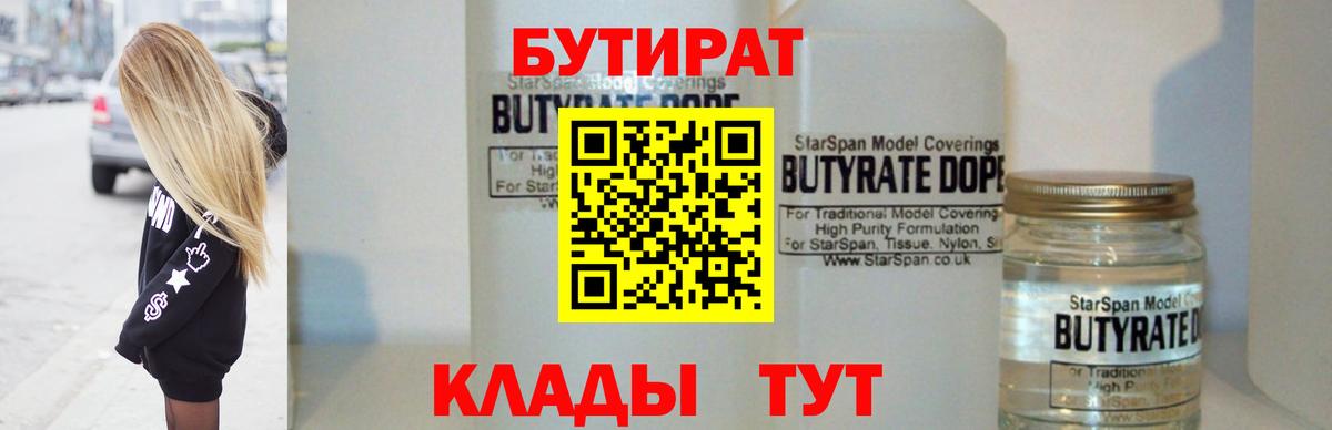 Бутират 1.4BDO  Вход с VPN  БУТИРАТ  Ирбит 