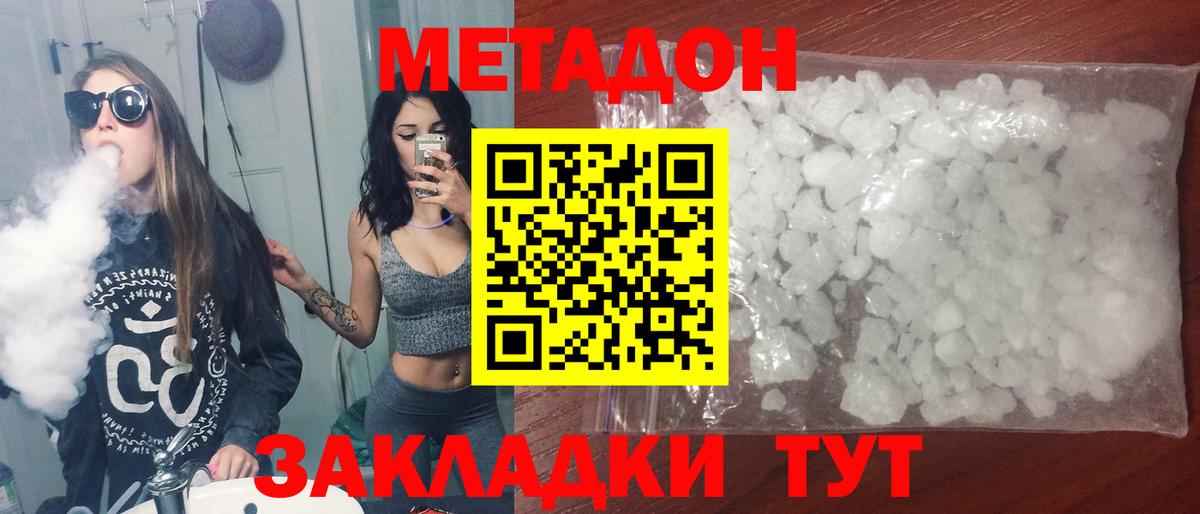 Метадон VHQ  Метадон мёд  Ирбит  Вход с VPN 